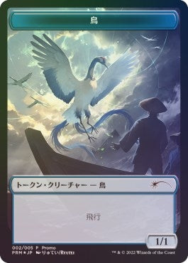 Image for Bird Token (JP DMU Exclusive) (2) (Foil) (Unique and Miscellaneous Promos) (UMP) - Magic: The Gathering