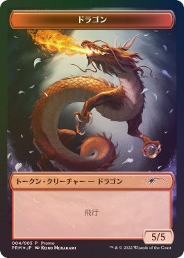 Image for Dragon Token (JP DMU Exclusive) (4) (Foil) (Unique and Miscellaneous Promos) (UMP) - Magic: The Gathering