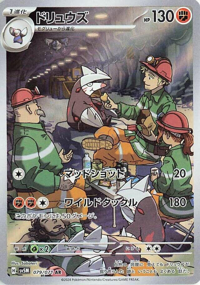 Image for Excadrill (079/071) (SV5M: Cyber Judge) - Pokemon Japan
