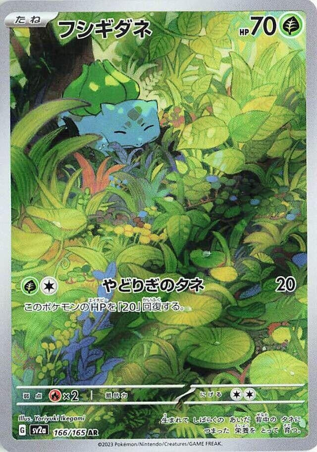 Bulbasaur (166/165) (Holofoil) (SV2a: Pokemon Card 151)