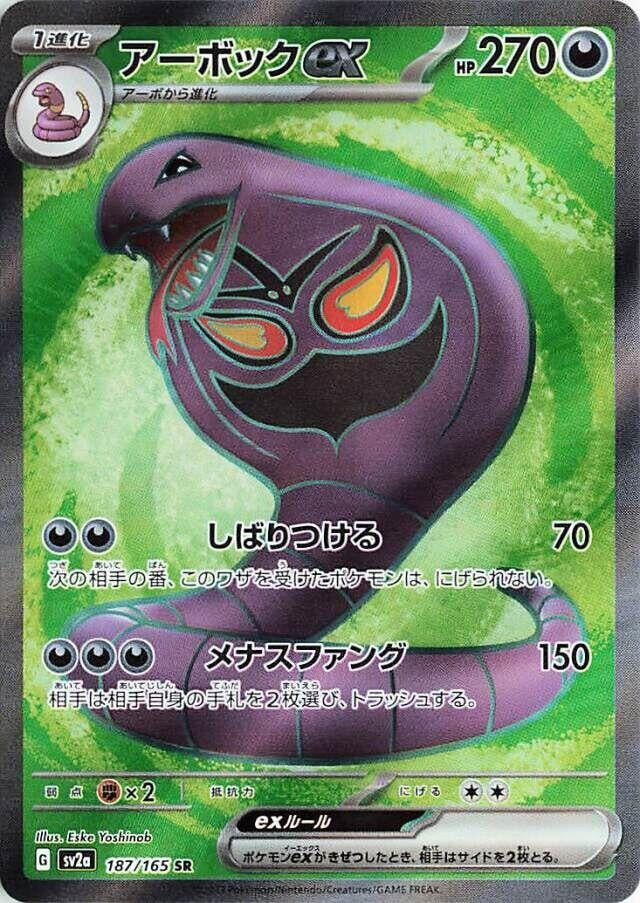 Image for Arbok ex (187/165) (SV2a: Pokemon Card 151) - Pokemon Japan