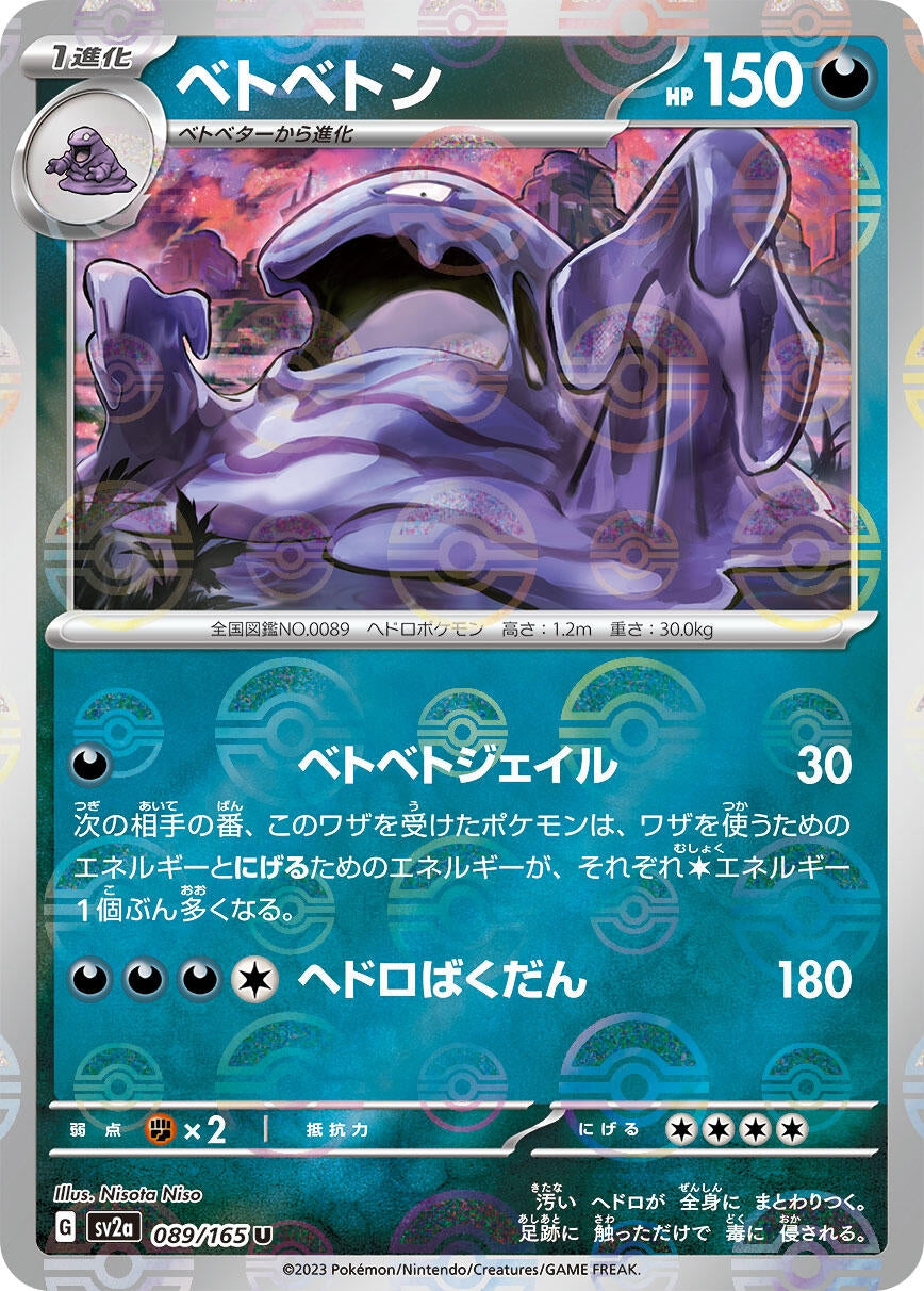 Image for Muk (Poke Ball Pattern) (089/165) (SV2a: Pokemon Card 151) - Pokemon Japan