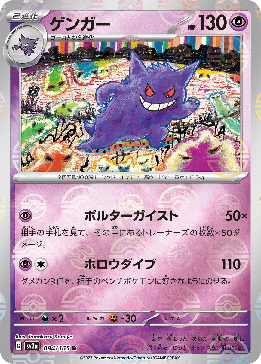 Image for Gengar (Poke Ball Pattern) (094/165) (SV2a: Pokemon Card 151) - Pokemon Japan