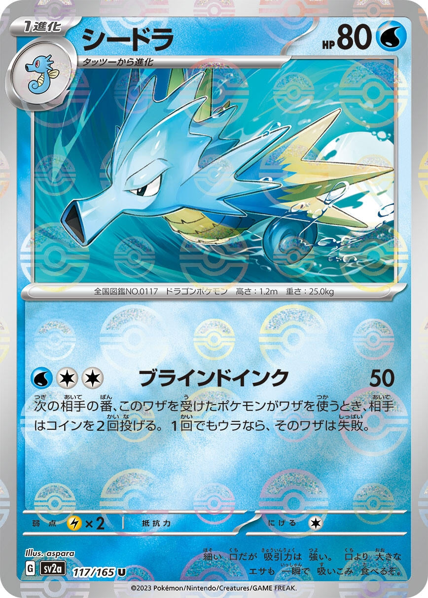 Image for Seadra (Poke Ball Pattern) (117/165) (SV2a: Pokemon Card 151) - Pokemon Japan