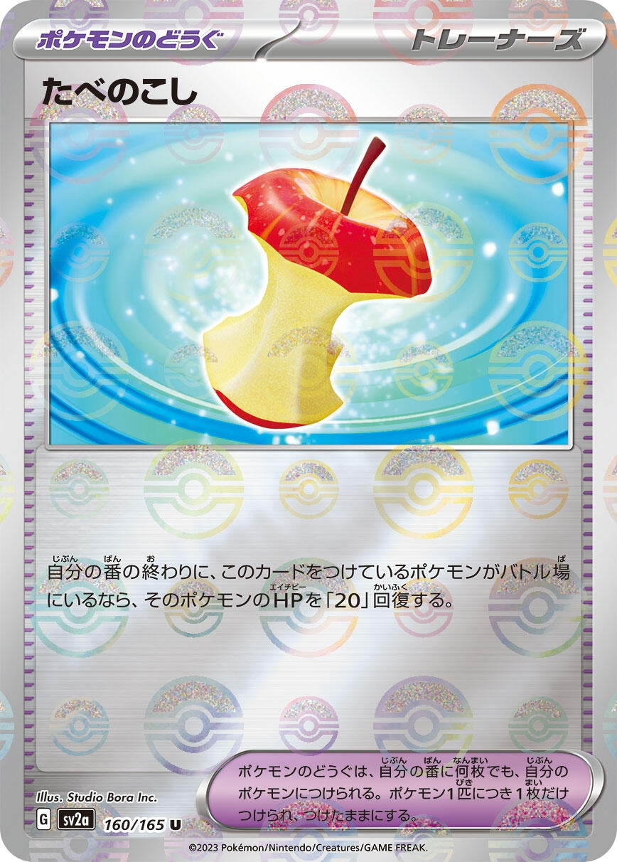 Image for Leftovers (Poke Ball Pattern) (160/165) (SV2a: Pokemon Card 151) - Pokemon Japan