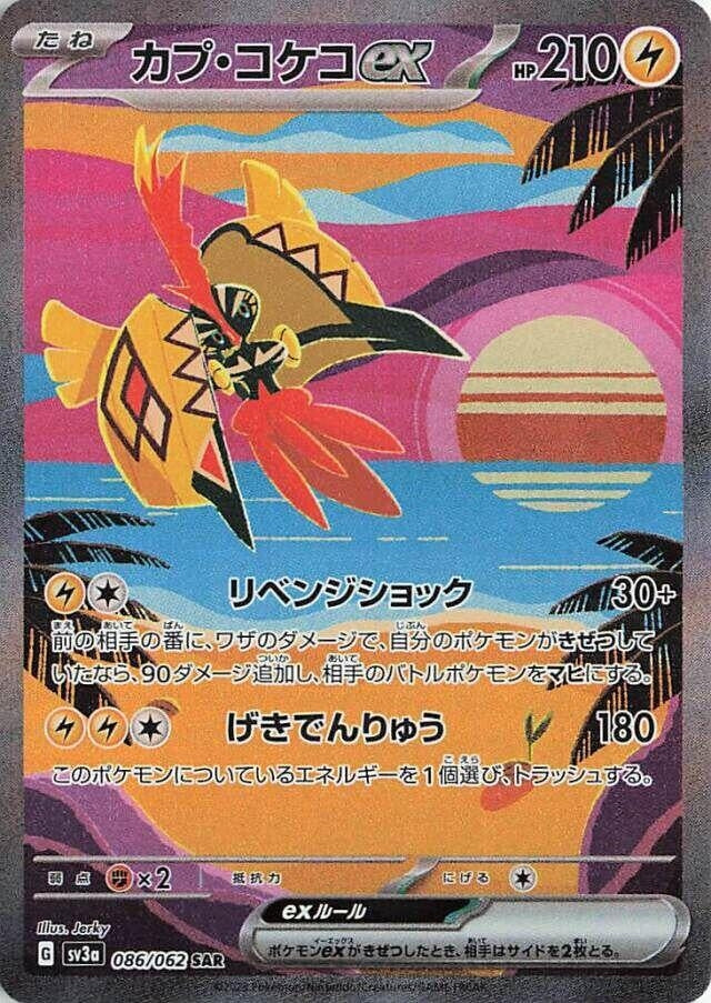 Image for Tapu Koko ex (086/062) (SV3a: Raging Surf) - Pokemon Japan