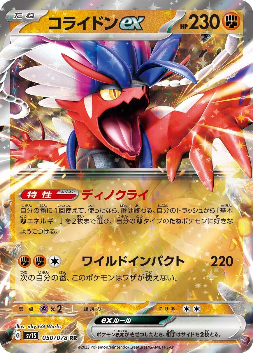 Image for Koraidon ex (050/078) (SV1S: Scarlet ex) - Pokemon Japan