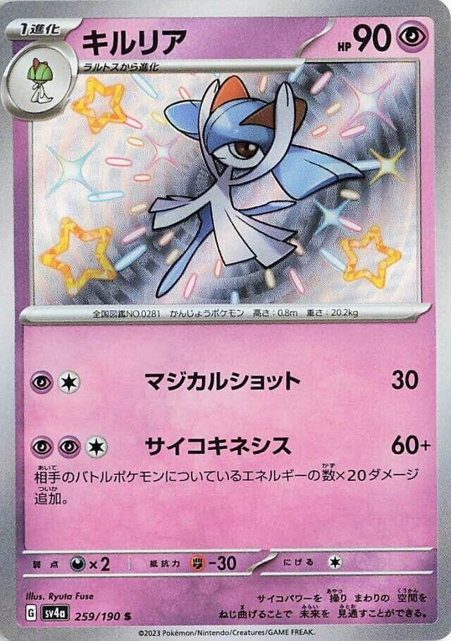 Image for Kirlia (259/190) (SV4a: Shiny Treasure ex) - Pokemon Japan