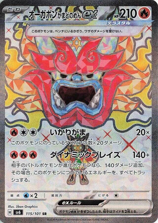 Image for Hearthflame Mask Ogerpon ex (115/101) (SV6: Transformation Mask) - Pokemon Japan