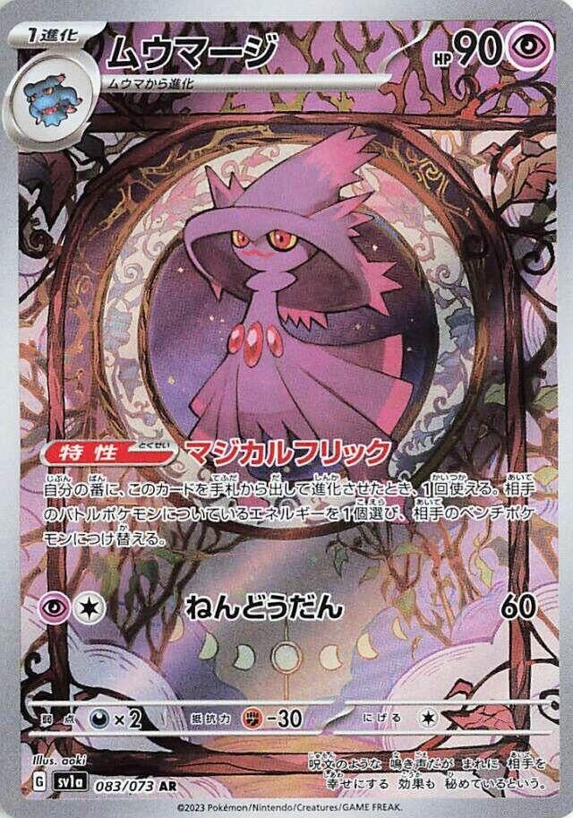 Image for Mismagius (083/073) (SV1a: Triplet Beat) - Pokemon Japan