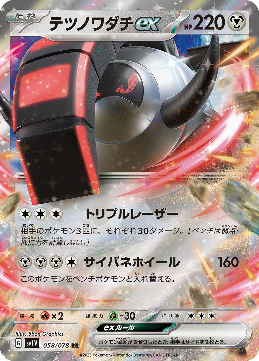 Image for Iron Treads ex (058/078) (SV1V: Violet ex) - Pokemon Japan