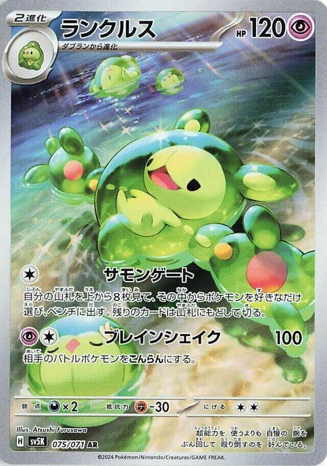 Image for Reuniclus (075/071) (SV5K: Wild Force) - Pokemon Japan