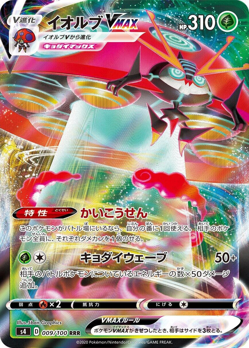 Image for Orbeetle VMAX (009/100) (S4: Amazing Volt Tackle) - Pokemon Japan