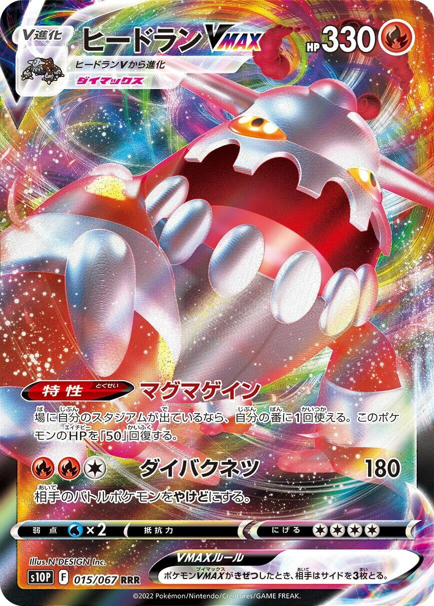 Image for Heatran VMAX (015/067) (S10P: Space Juggler) - Pokemon Japan