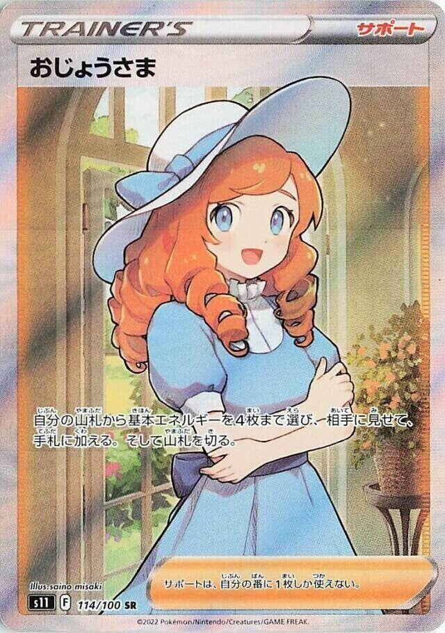Image for Lady (114/100) (S11: Lost Abyss) - Pokemon Japan
