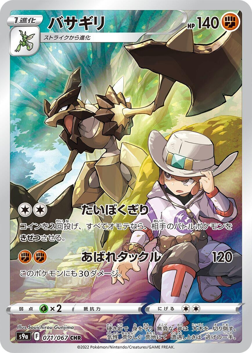 Image for Kleavor (071/067) (S9a: Battle Region) - Pokemon Japan
