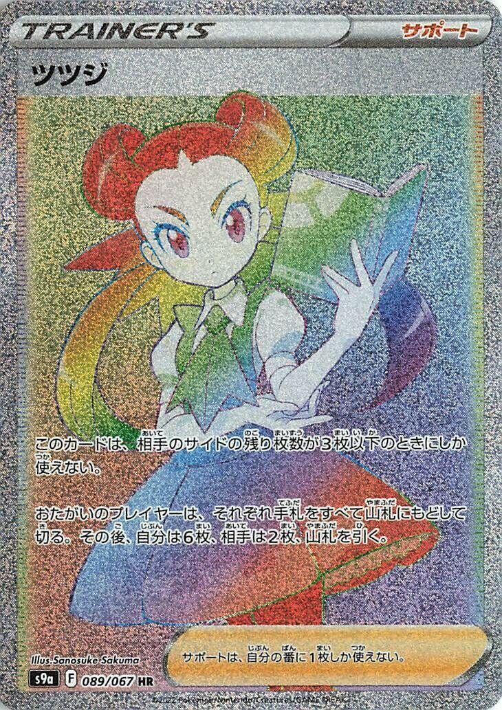 Image for Roxanne (089/067) (S9a: Battle Region) - Pokemon Japan