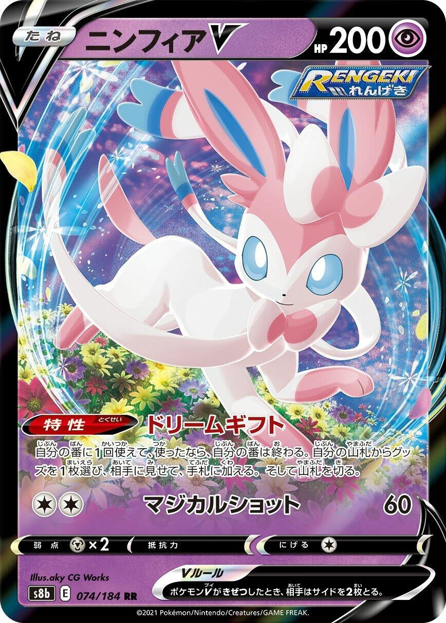Image for Sylveon V (074/184) (S8b: VMAX Climax) - Pokemon Japan