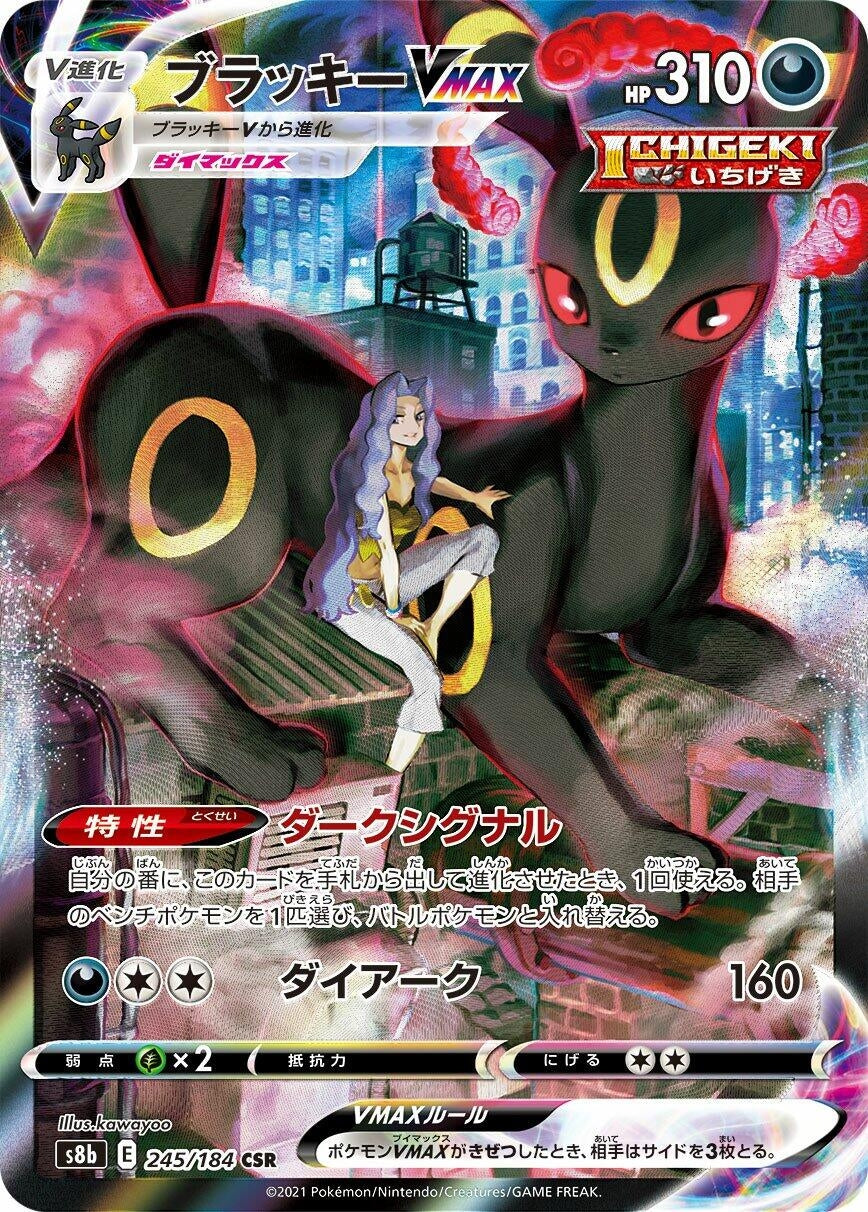 Image for Umbreon VMAX (245/184) (S8b: VMAX Climax) - Pokemon Japan