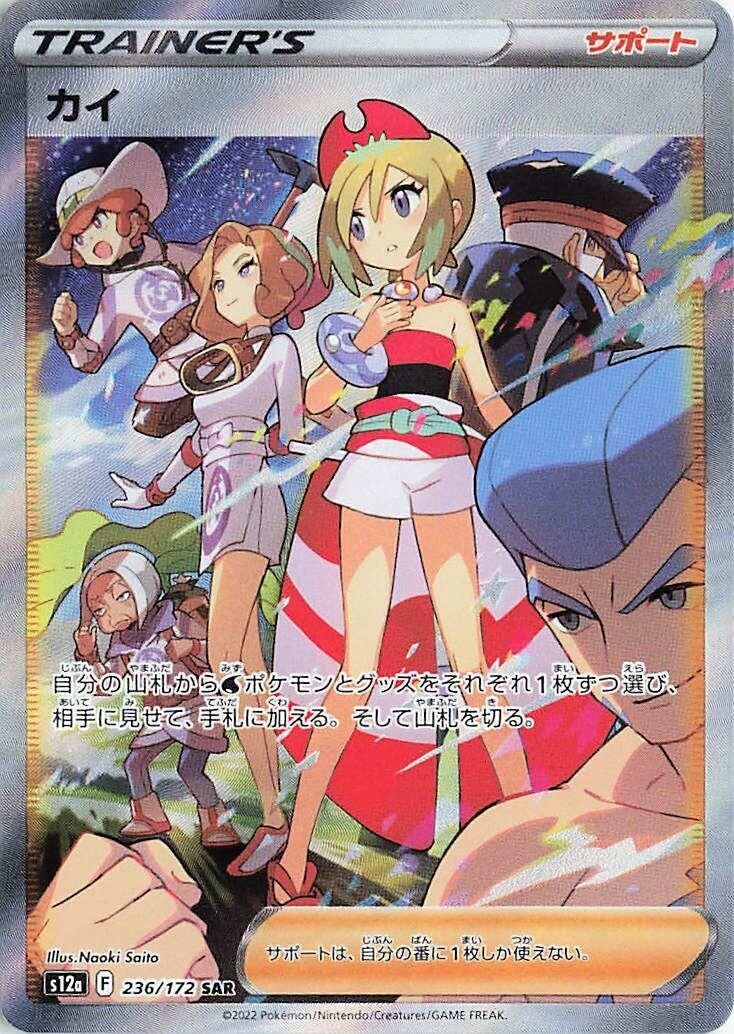 Image for Irida (236/172) (S12a: VSTAR Universe) - Pokemon Japan