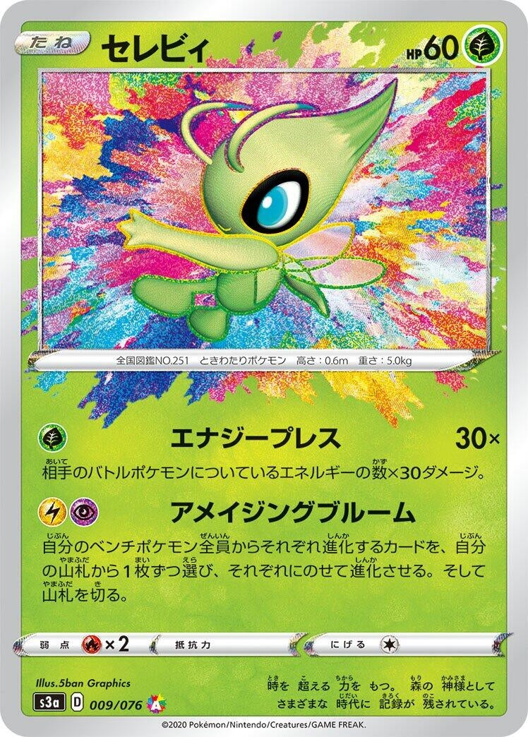 Image for Celebi (009/076) (S3a: Legendary Heartbeat) - Pokemon Japan