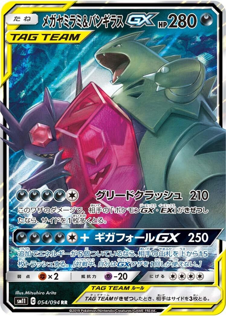 Image for Mega Sableye & Tyranitar GX (054/094) (SM11: Miracle Twin) - Pokemon Japan