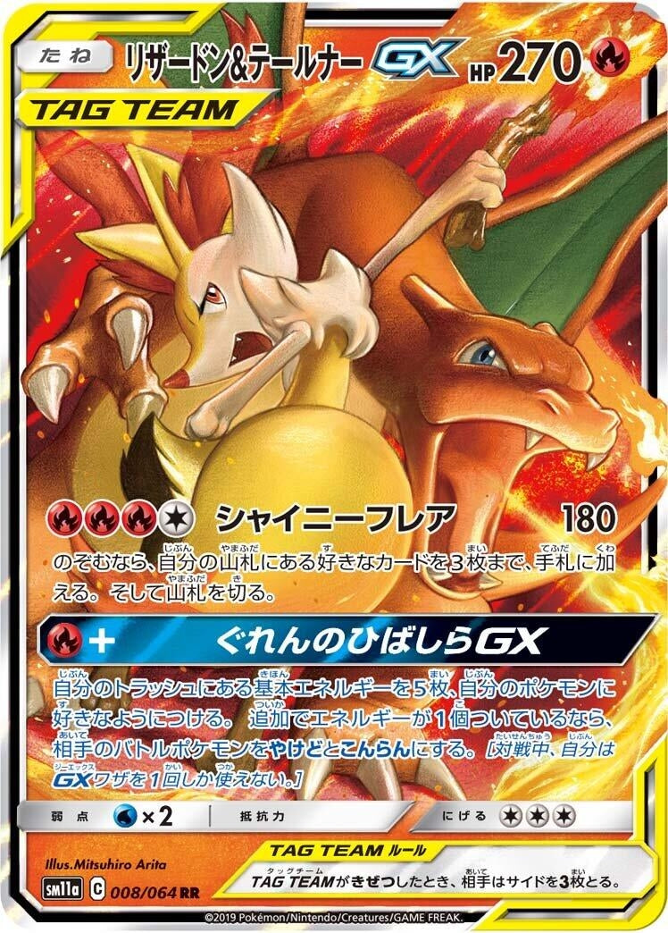 Image for Charizard & Braixen GX (008/064) (SM11a: Remix Bout) - Pokemon Japan