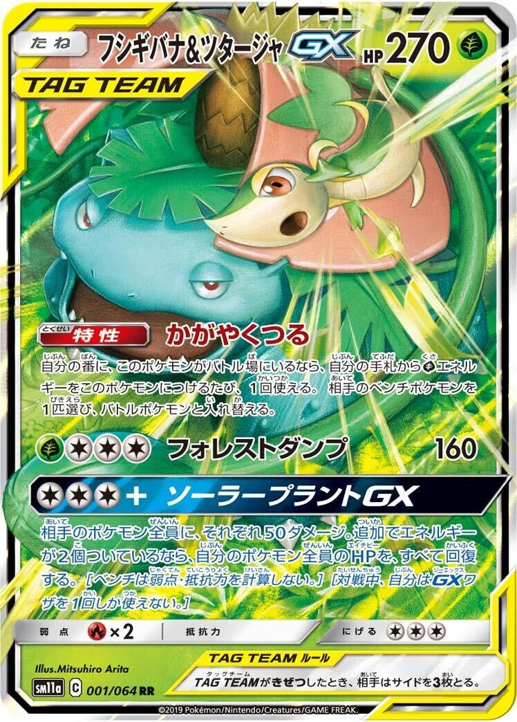 Image for Venusaur & Snivy GX (001/064) (SM11a: Remix Bout) - Pokemon Japan