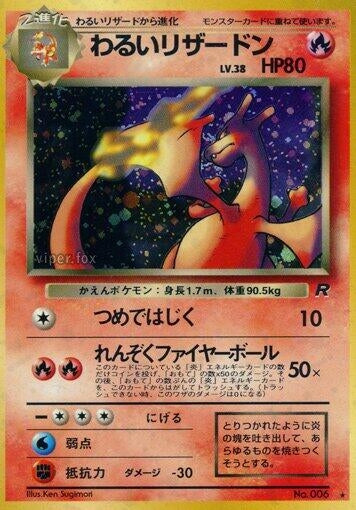 Image for Dark Charizard (Rocket Gang) - Pokemon Japan