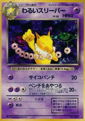 Image for Dark Hypno (Rocket Gang) - Pokemon Japan