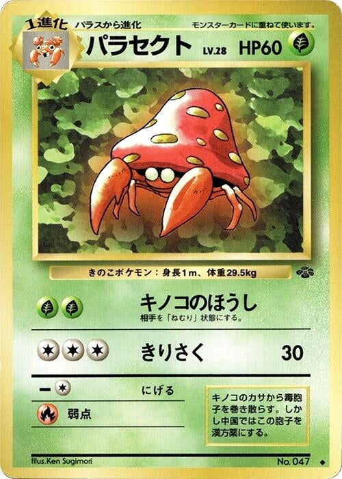 Image for Parasect (Pokemon Jungle) - Pokemon Japan