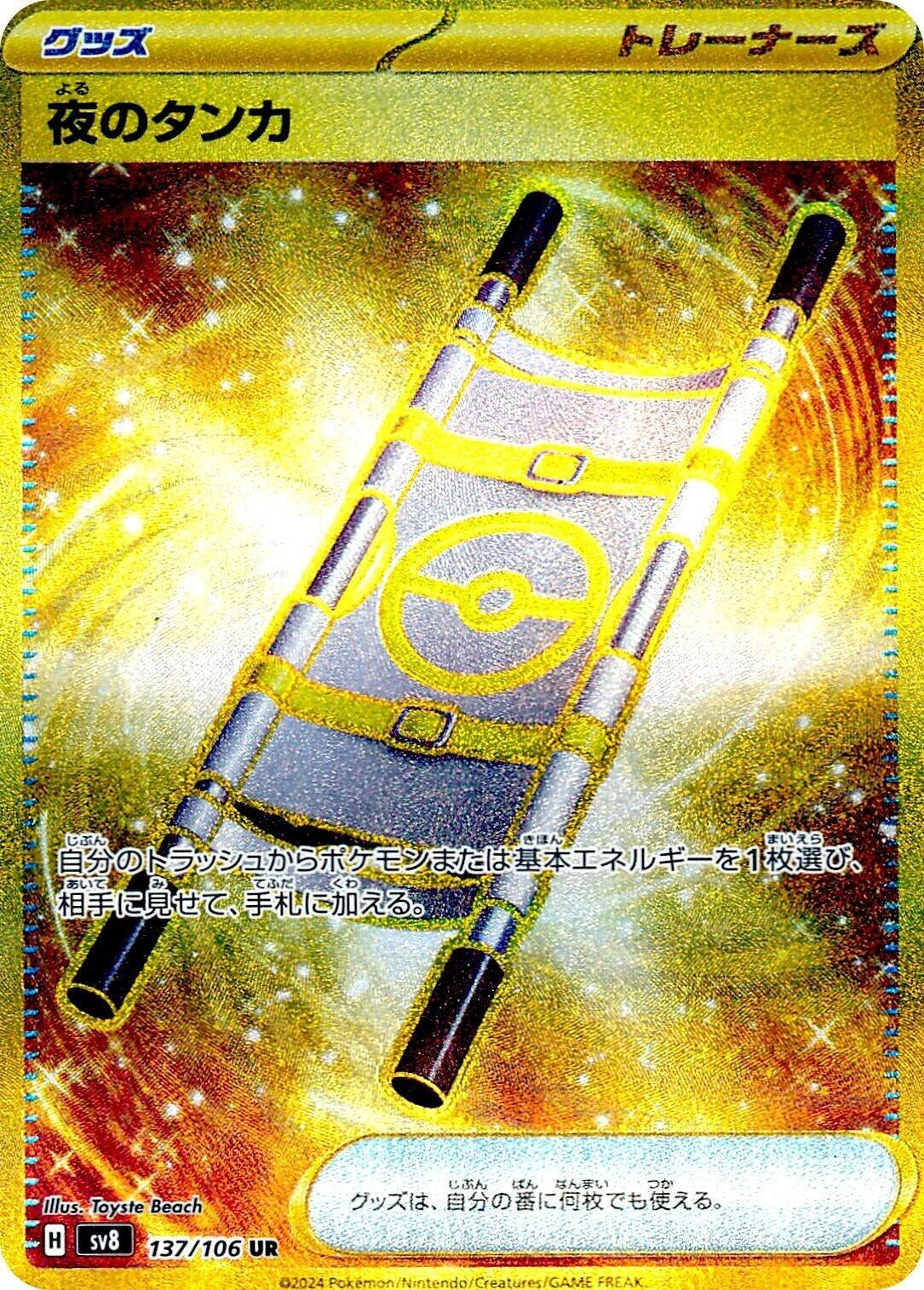 Image for Night Stretcher (137/106) (SV8: Super Electric Breaker) - Pokemon Japan