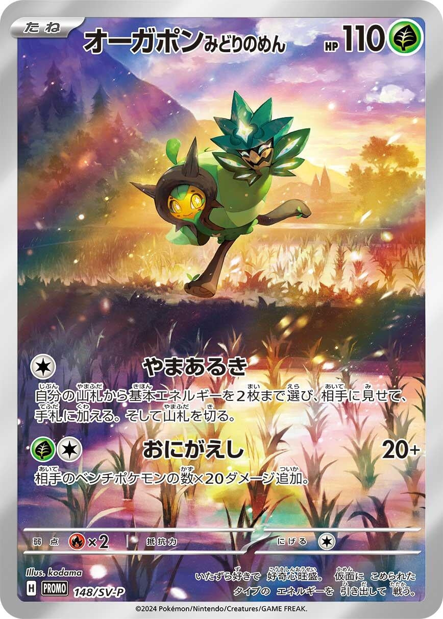 Image for Teal Mask Ogerpon - 148/SV-P (148/SV-P) (SV-P Promotional Cards) - Pokemon Japan