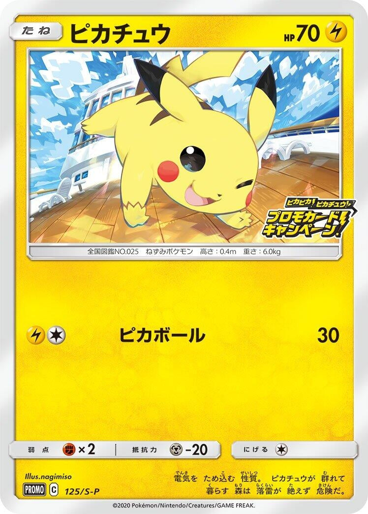 Image for Pikachu - 125/S-P (125/S-P) (S-P: Sword & Shield Promos) - Pokemon Japan