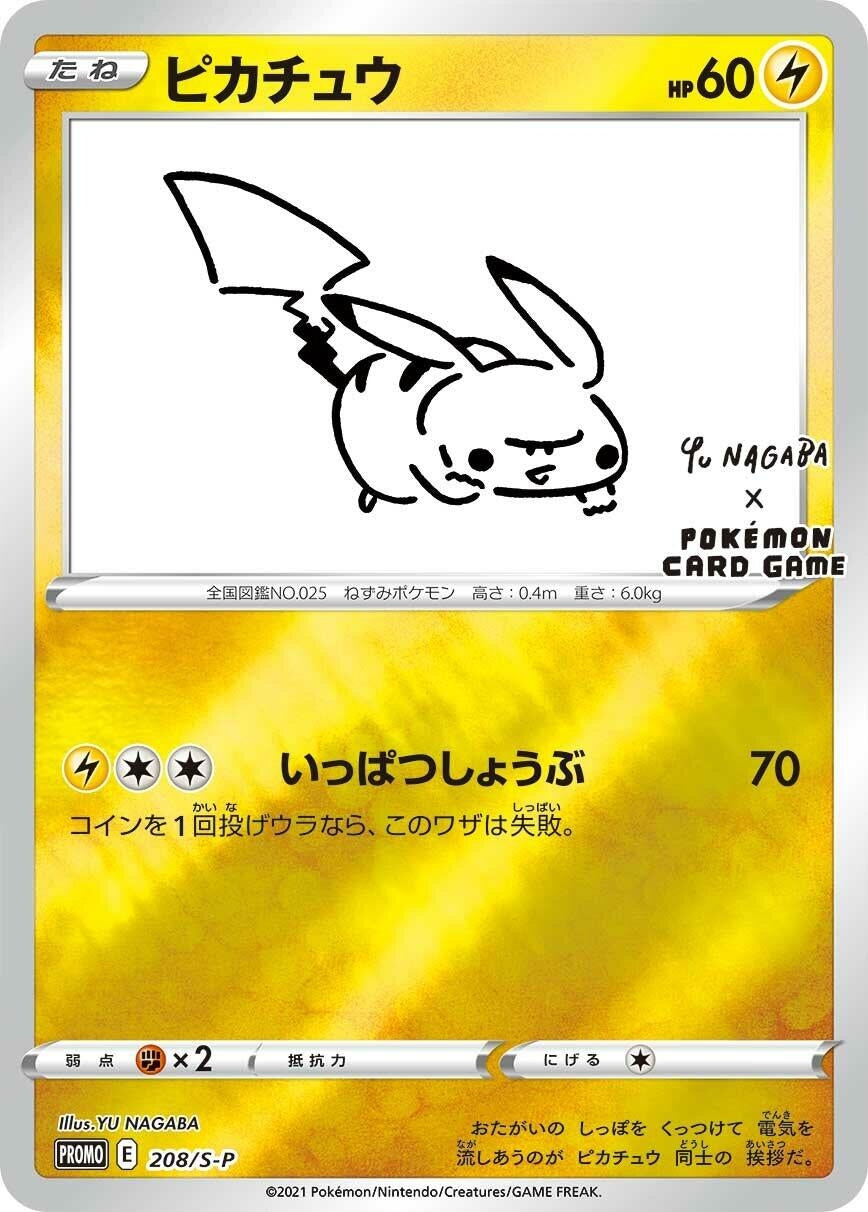 Image for Pikachu - 208/S-P (208/S-P) (S-P: Sword & Shield Promos) - Pokemon Japan