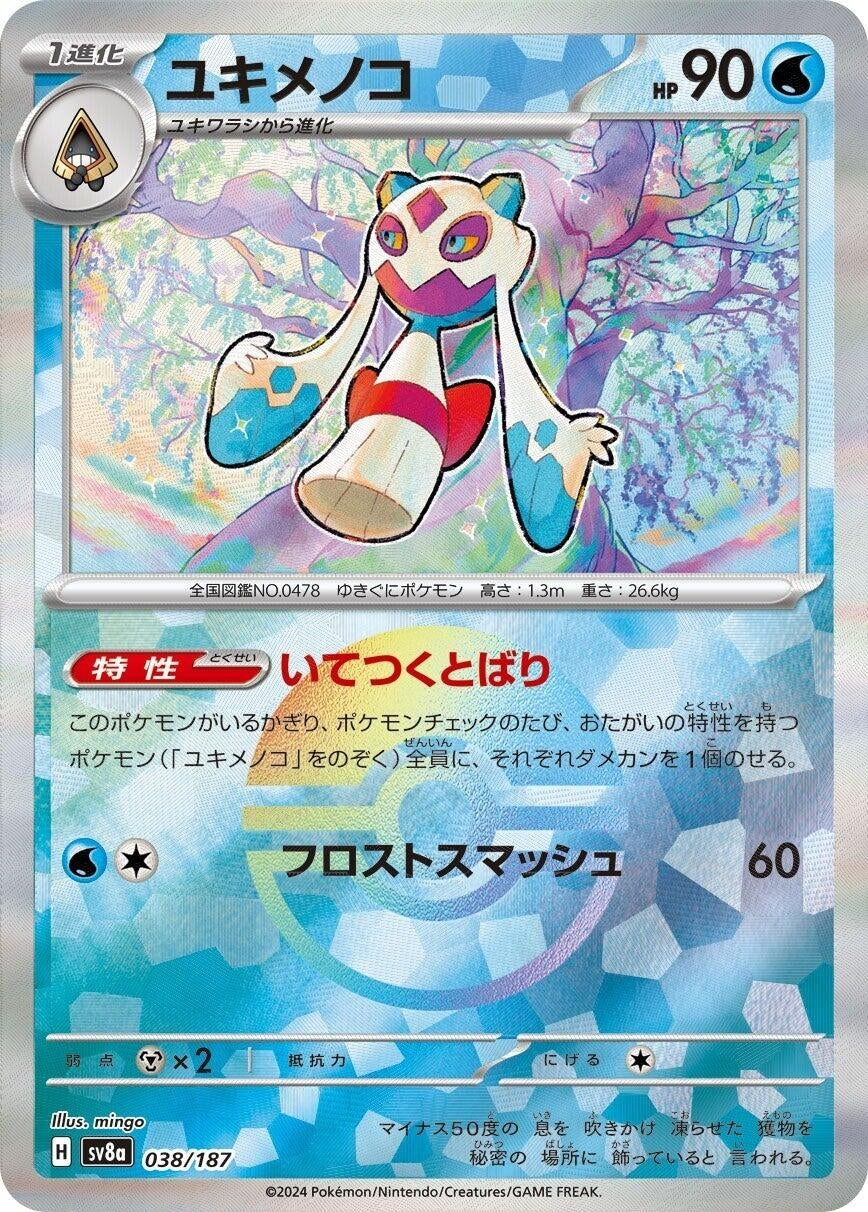 Image for Froslass (Mirror Foil) (038/187) (SV8a: Terastal Fest ex) - Pokemon Japan