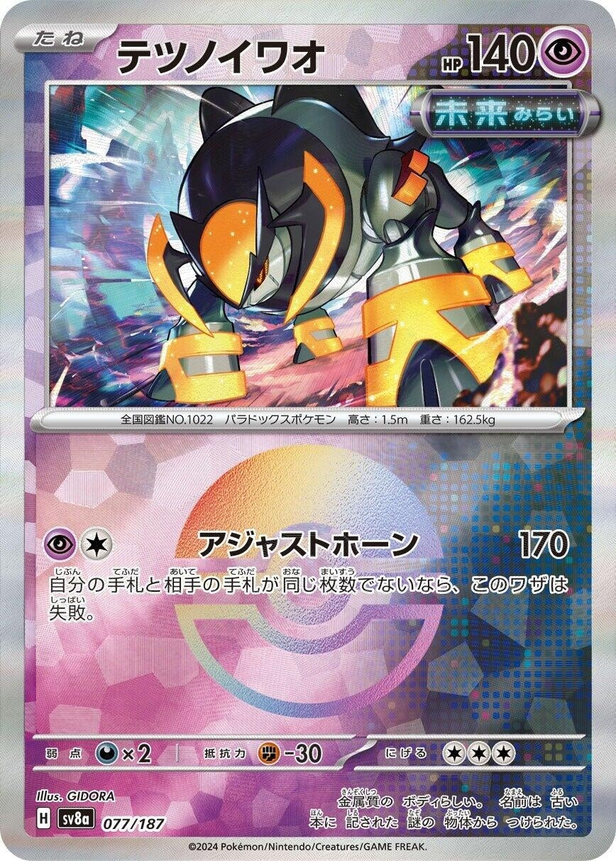 Image for Iron Boulder (Mirror Foil) (077/187) (SV8a: Terastal Fest ex) - Pokemon Japan