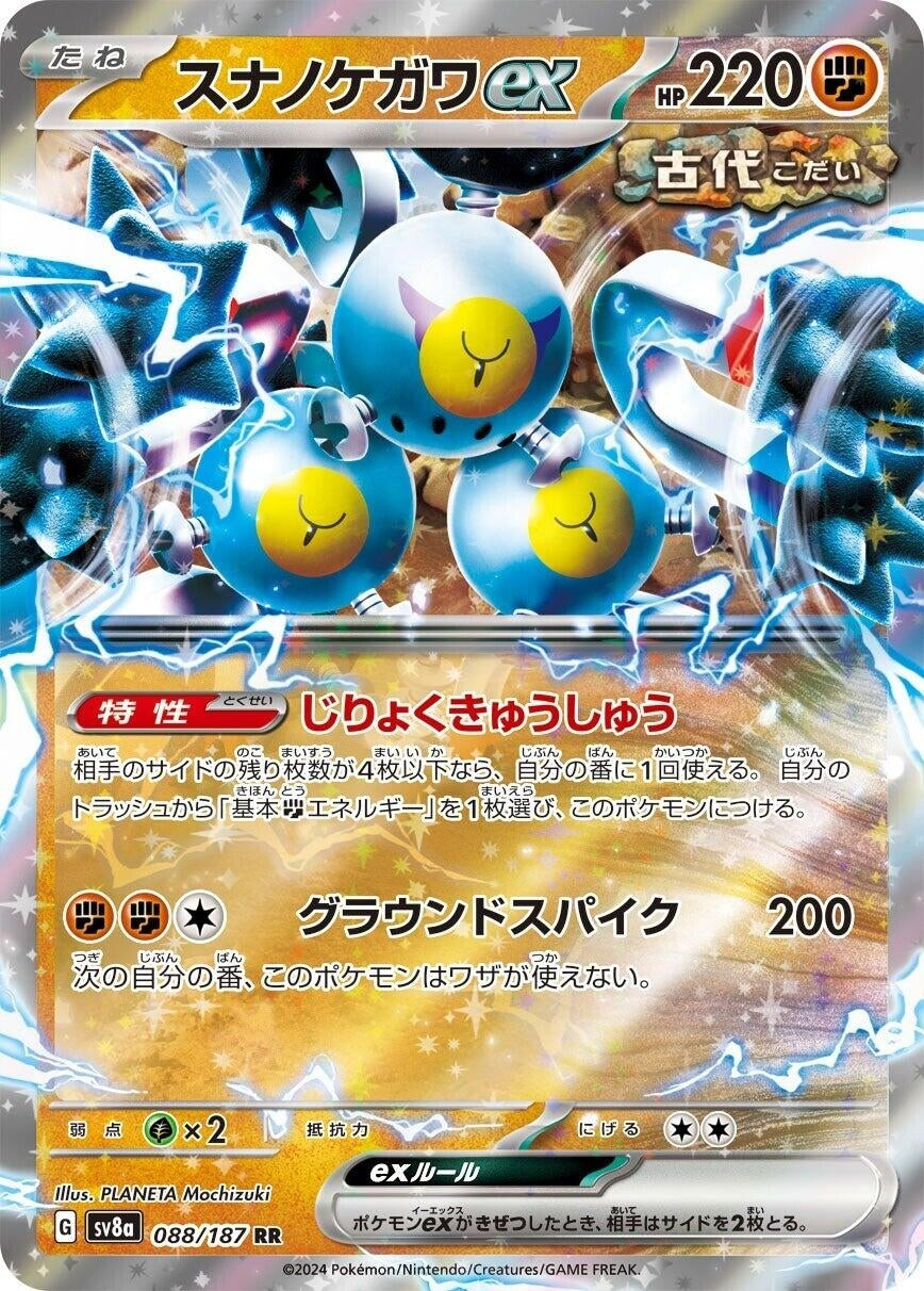 Image for Sandy Shocks ex (088/187) (SV8a: Terastal Fest ex) - Pokemon Japan