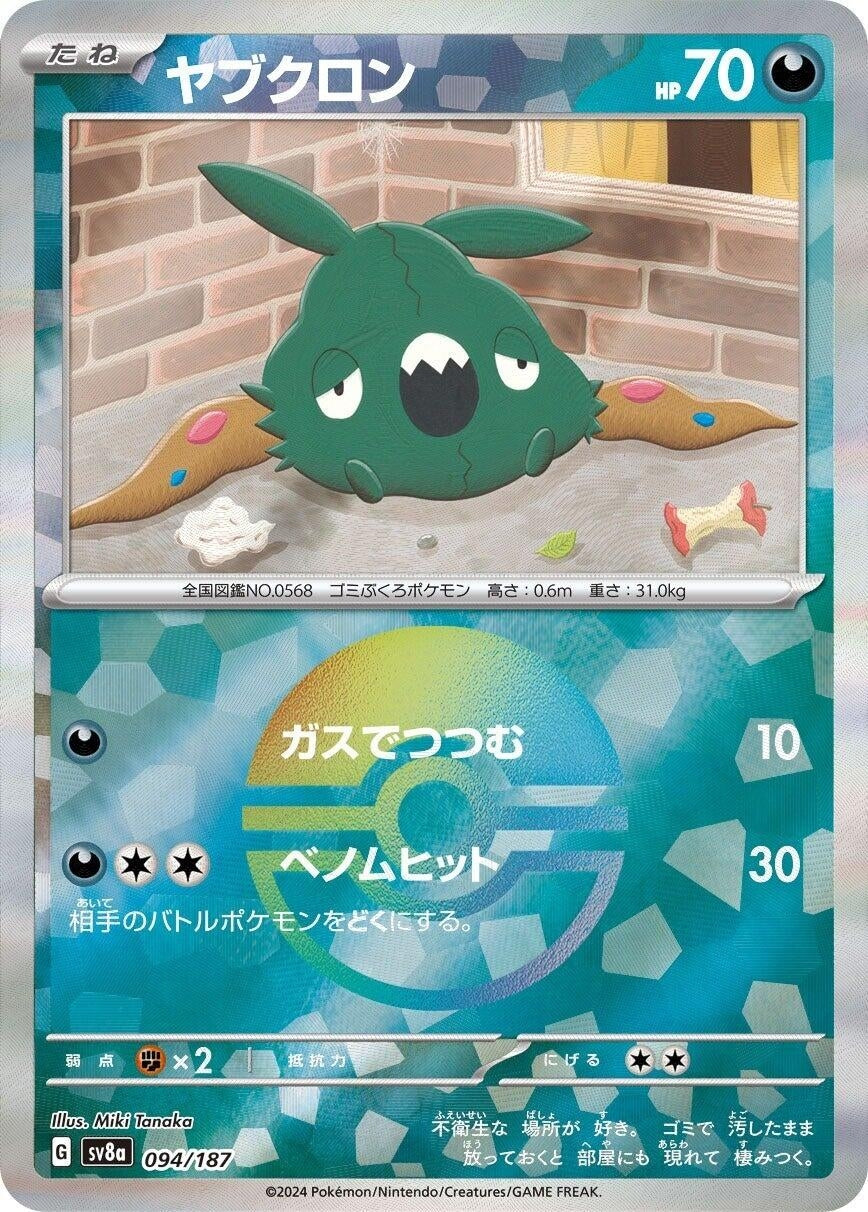 Image for Trubbish (Mirror Foil) (094/187) (SV8a: Terastal Fest ex) - Pokemon Japan
