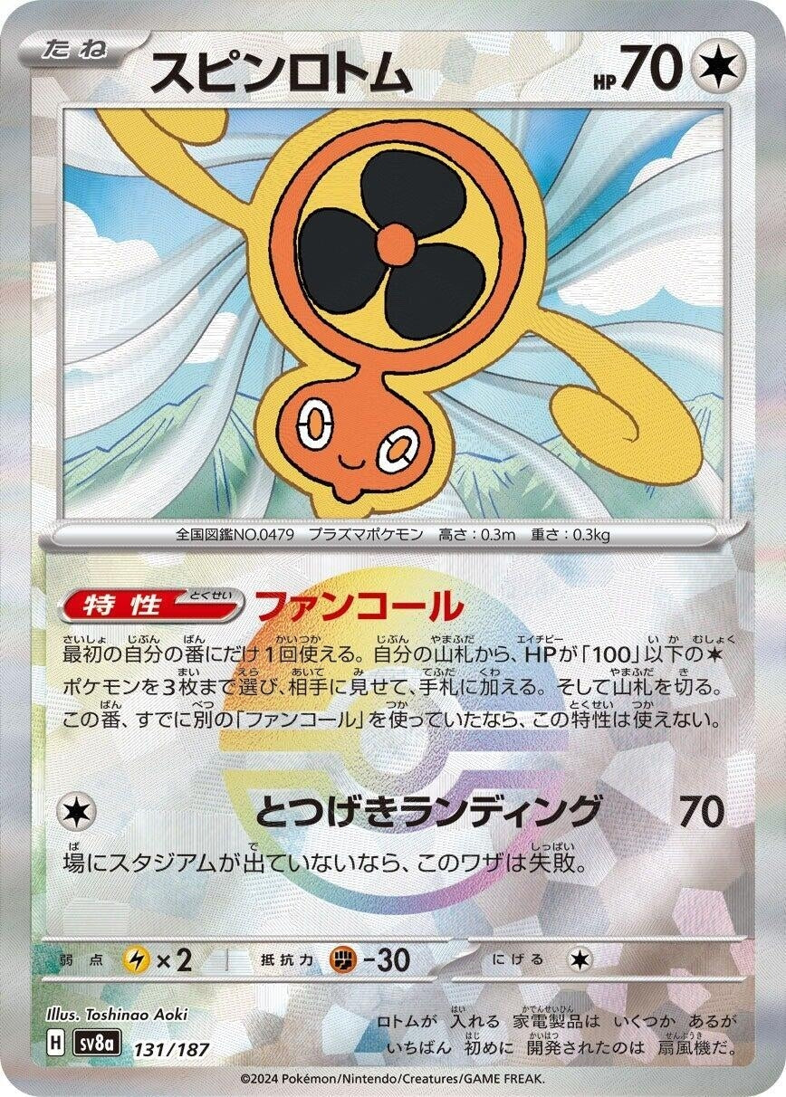 Image for Fan Rotom (Mirror Foil) (131/187) (SV8a: Terastal Fest ex) - Pokemon Japan