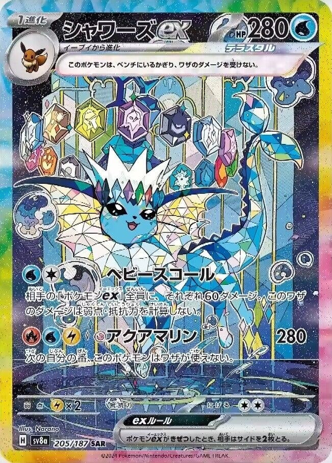 Image for Vaporeon ex (205/187) (SV8a: Terastal Fest ex) - Pokemon Japan
