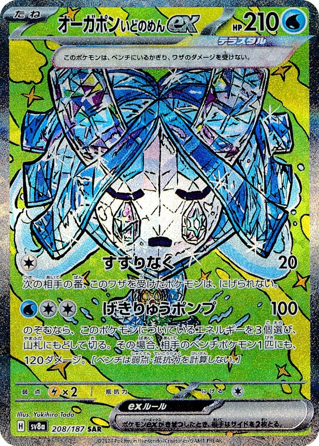 Image for Wellspring Mask Ogerpon ex (208/187) (SV8a: Terastal Fest ex) - Pokemon Japan