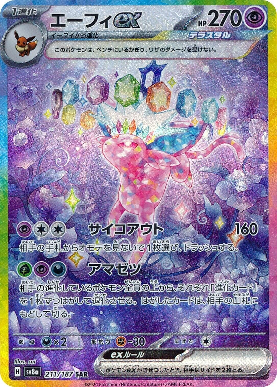 Image for Espeon ex (211/187) (SV8a: Terastal Fest ex) - Pokemon Japan