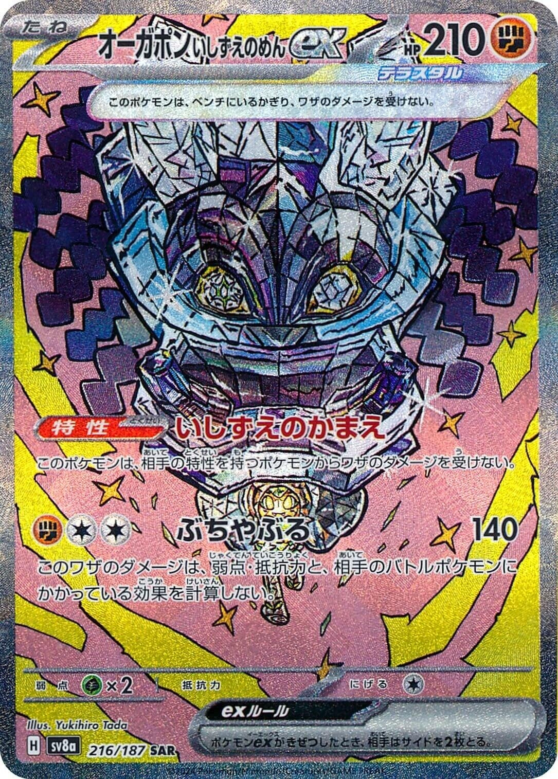 Image for Cornerstone Mask Ogerpon ex (216/187) (SV8a: Terastal Fest ex) - Pokemon Japan