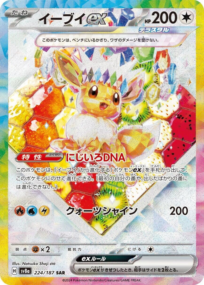 Image for Eevee ex (224/187) (SV8a: Terastal Fest ex) - Pokemon Japan