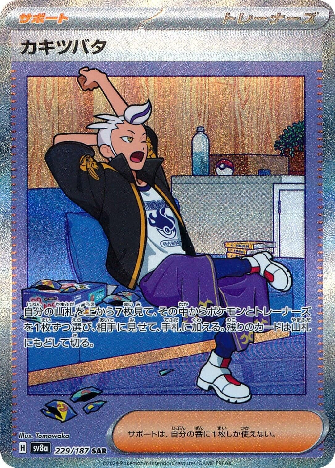 Image for Drayton (229/187) (SV8a: Terastal Fest ex) - Pokemon Japan