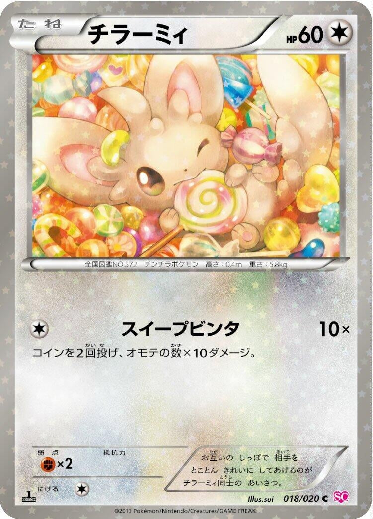 Image for Minccino (018/020) (Shiny Collection) - Pokemon Japan