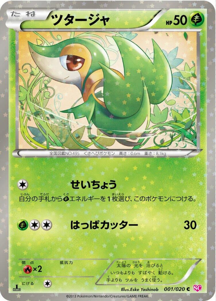 Image for Snivy (001/020) (Shiny Collection) - Pokemon Japan