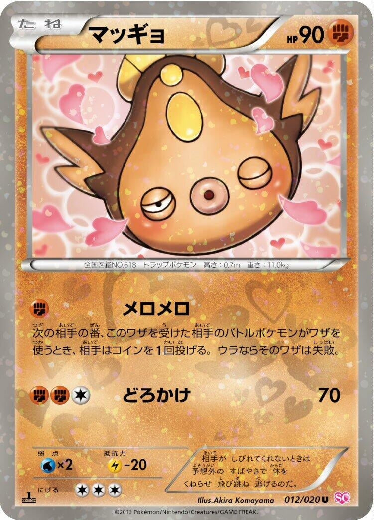 Image for Stunfisk (012/020) (Shiny Collection) - Pokemon Japan