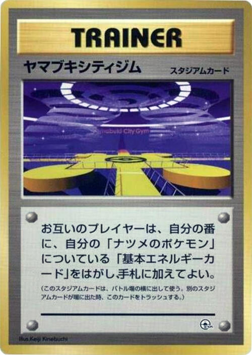 Image for Saffron City Gym (City Gym Decks) - Pokemon Japan